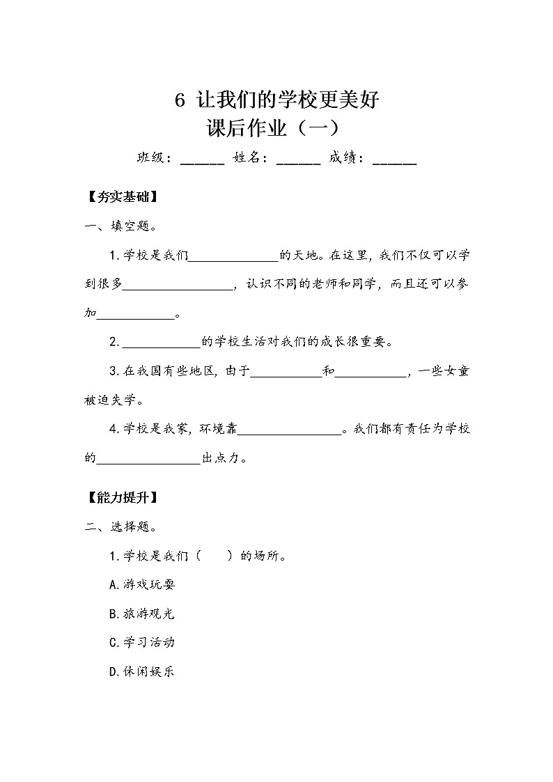 《让我们的学校更美好》作业101