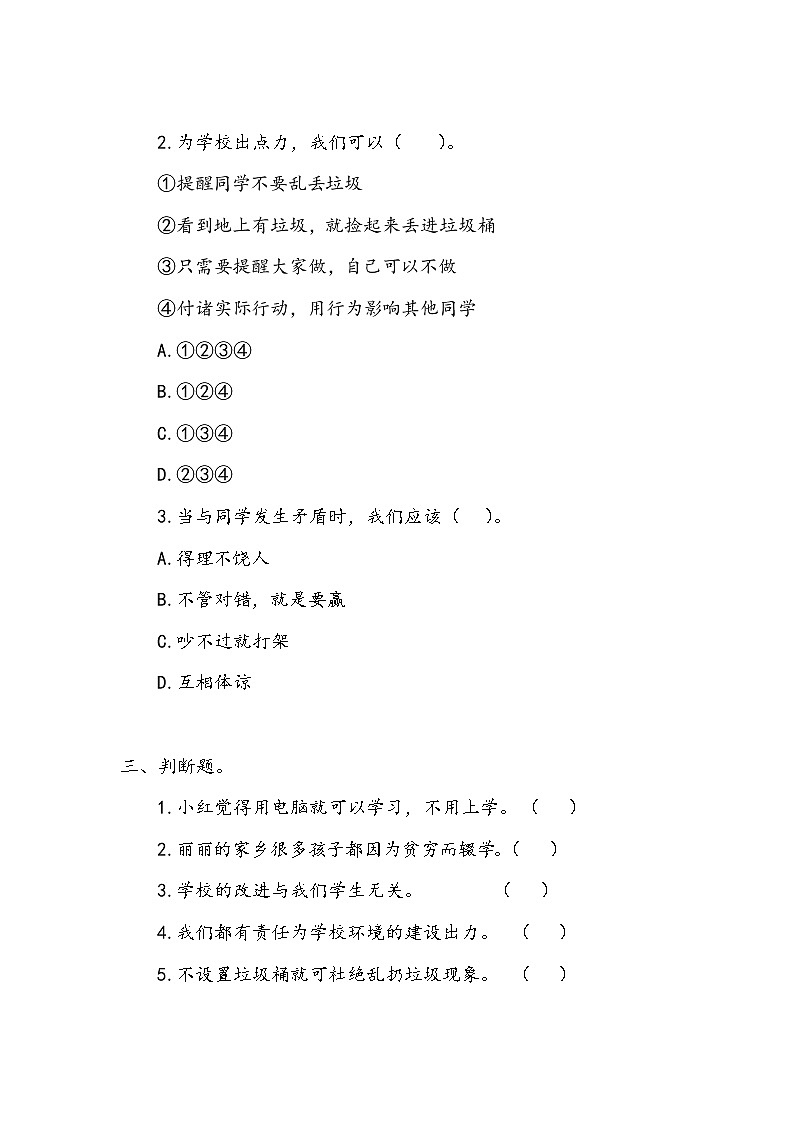 《让我们的学校更美好》作业102