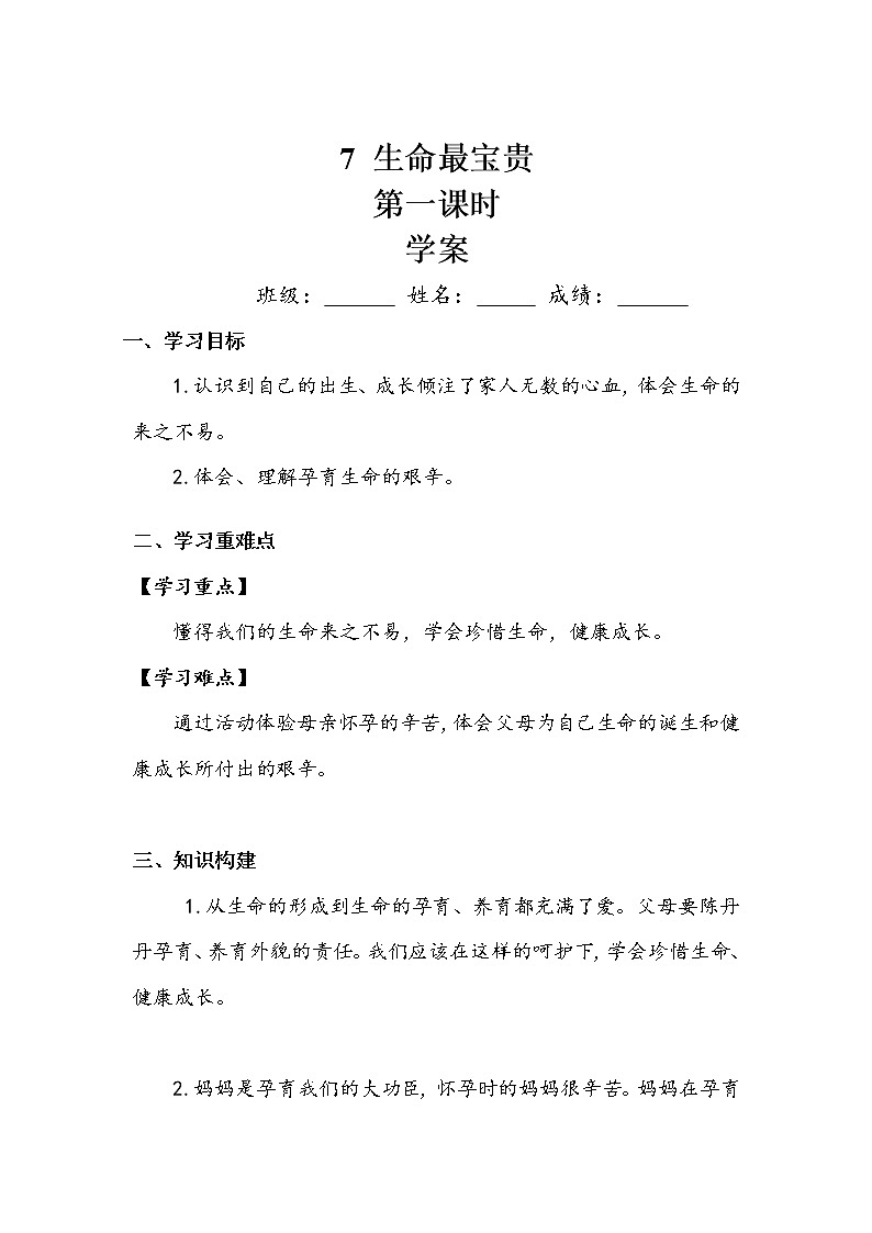 《生命最宝贵》第一课时学案.doc01
