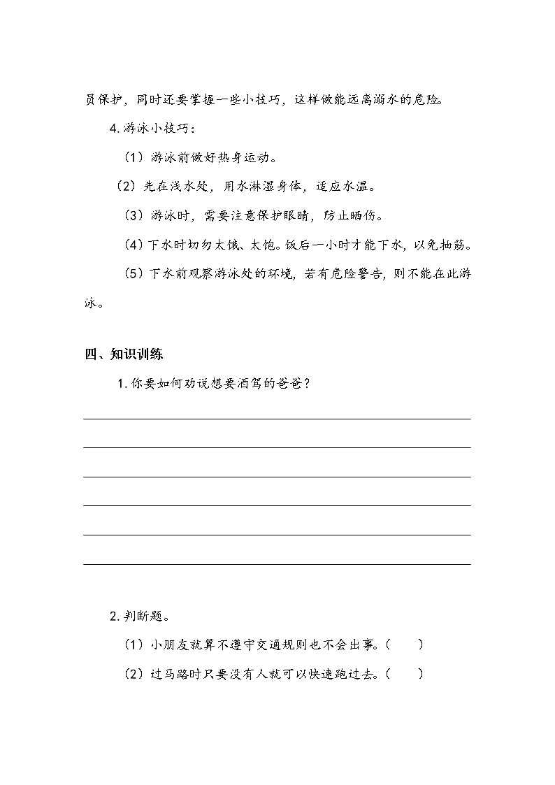 《安全记心上》第一课时 学案02