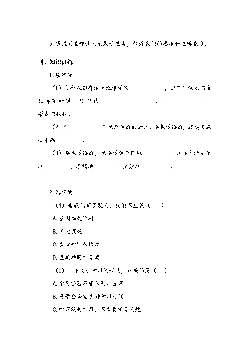 《做学习的主人》第一课时 学案02