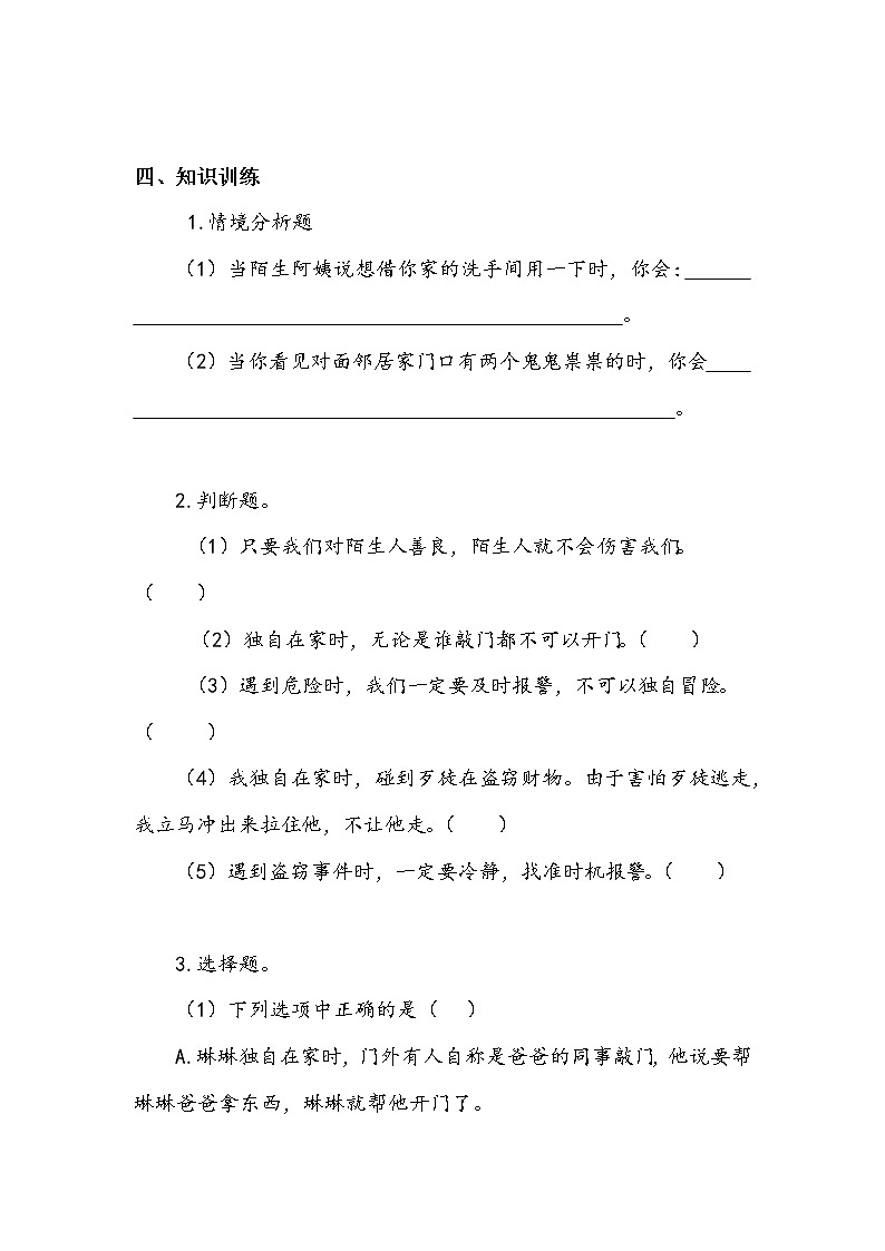 《心中的“110”》第一课时 学案02