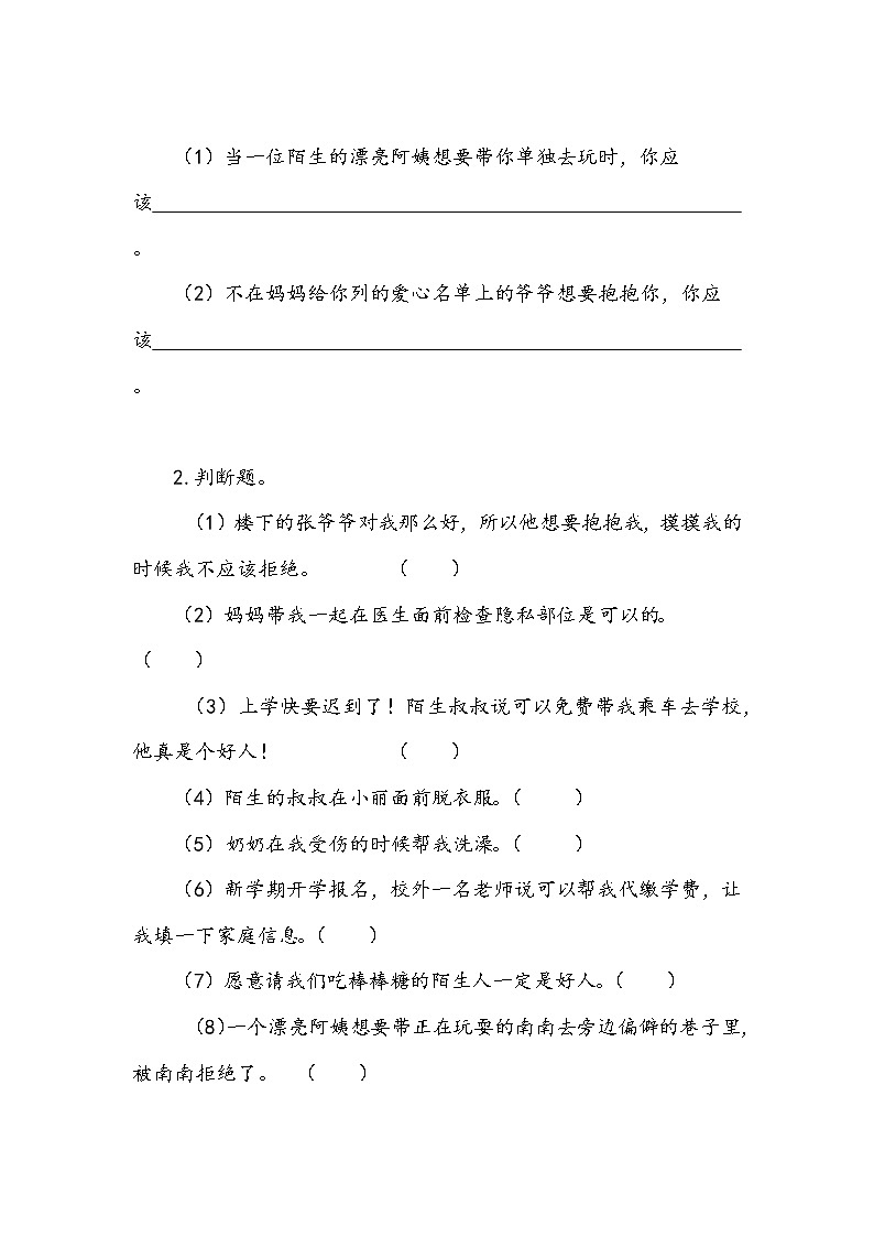 《心中的“110”》第二课时 学案02