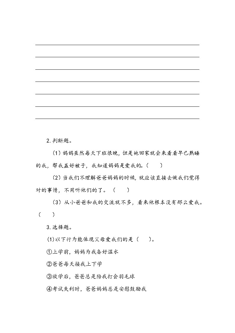 《父母多爱我》第一课时 学案第2页