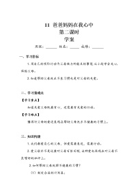 小学政治 (道德与法治)第四单元 家是最温暖的地方11 爸爸妈妈在我心中第二课时导学案