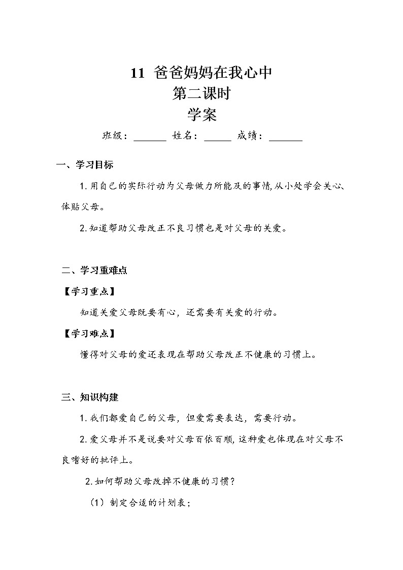 《爸爸妈妈在我心中》第二课时 学案第1页