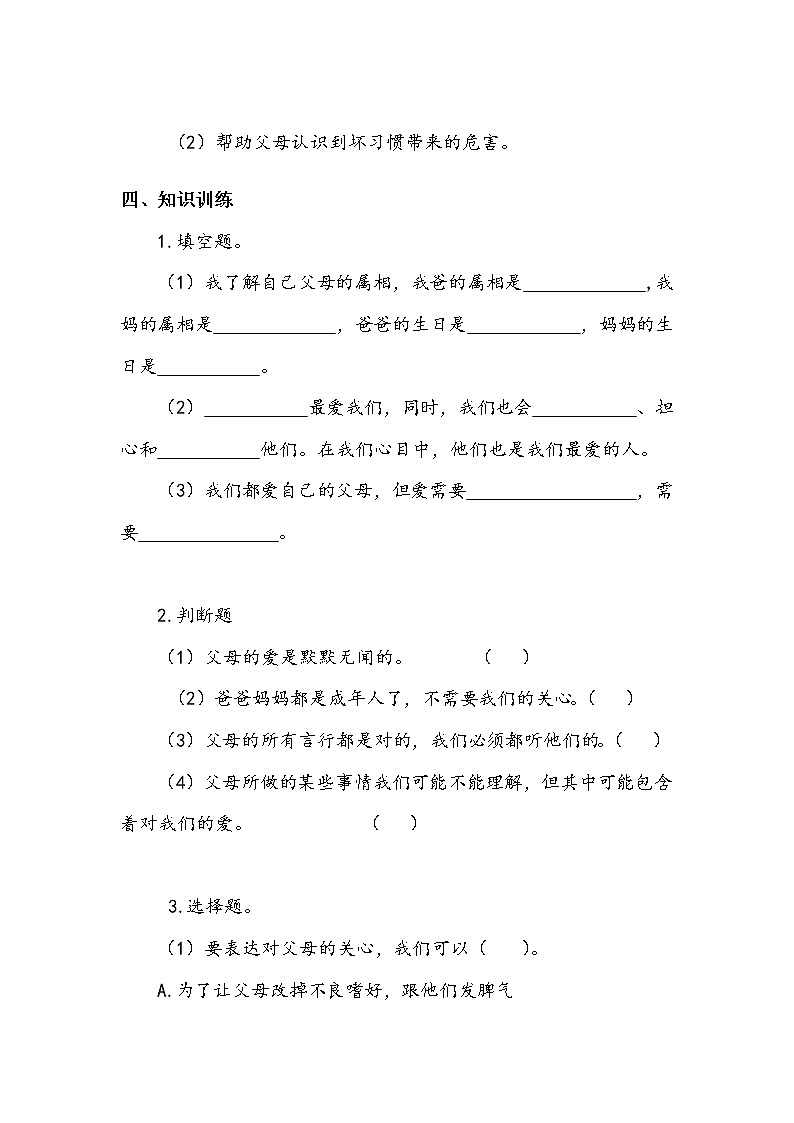 《爸爸妈妈在我心中》第二课时 学案第2页