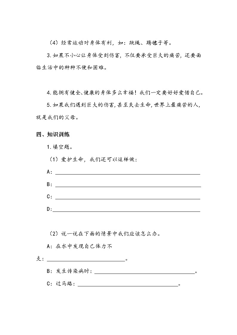 《生命最宝贵》第二课时学案.doc02