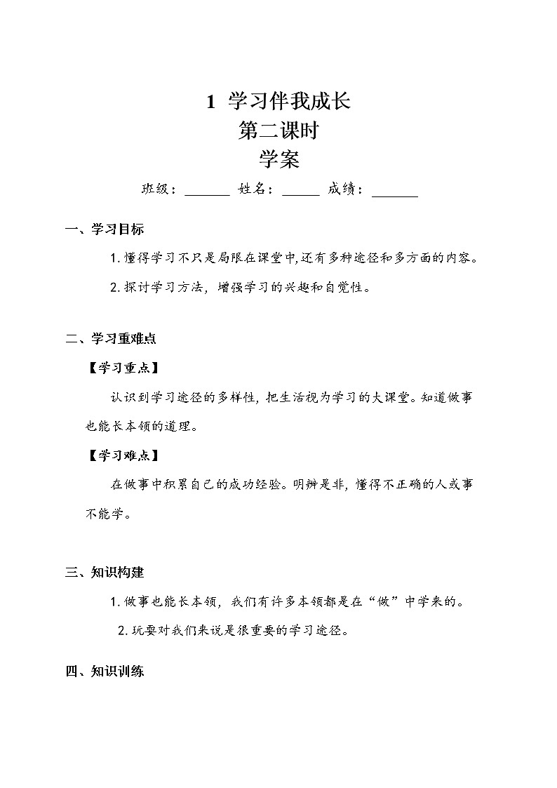 《学习伴我成长》第二课时 学案.doc01