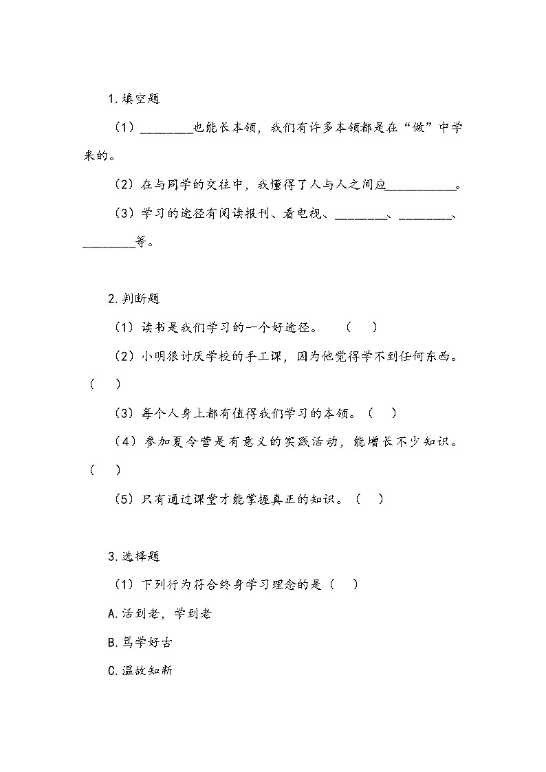 《学习伴我成长》第二课时 学案.doc02