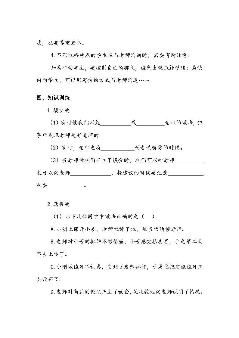 《走近我们的老师》第一课时 学案02