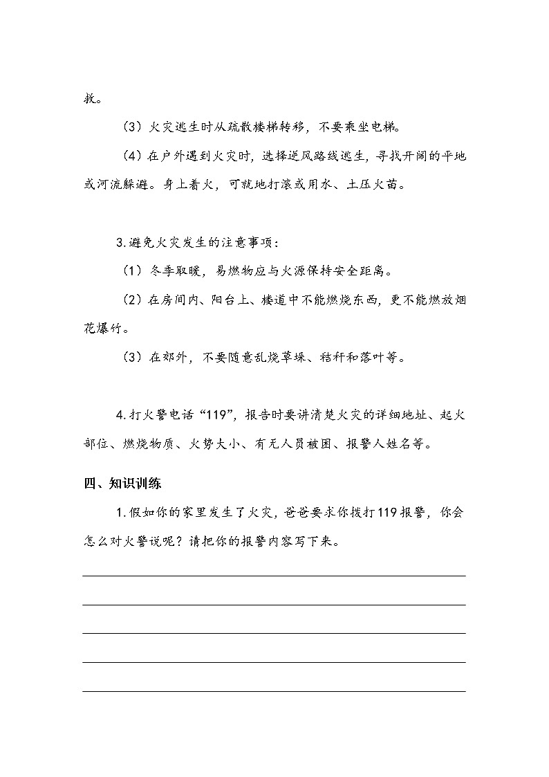 《安全记心上》第二课时 学案第2页