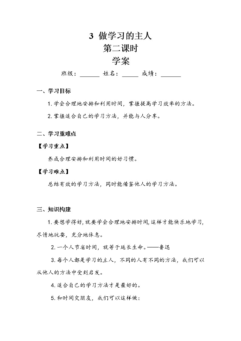 《做学习的主人》第二课时 学案第1页