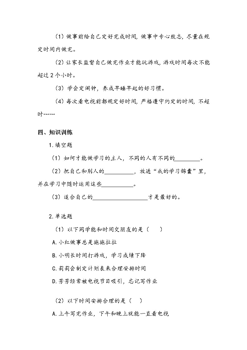 《做学习的主人》第二课时 学案第2页