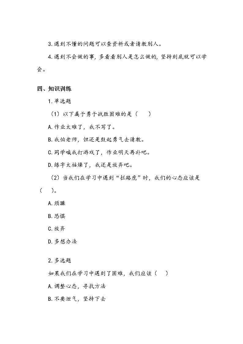 《我学习，我快乐》第二课时 学案.doc02