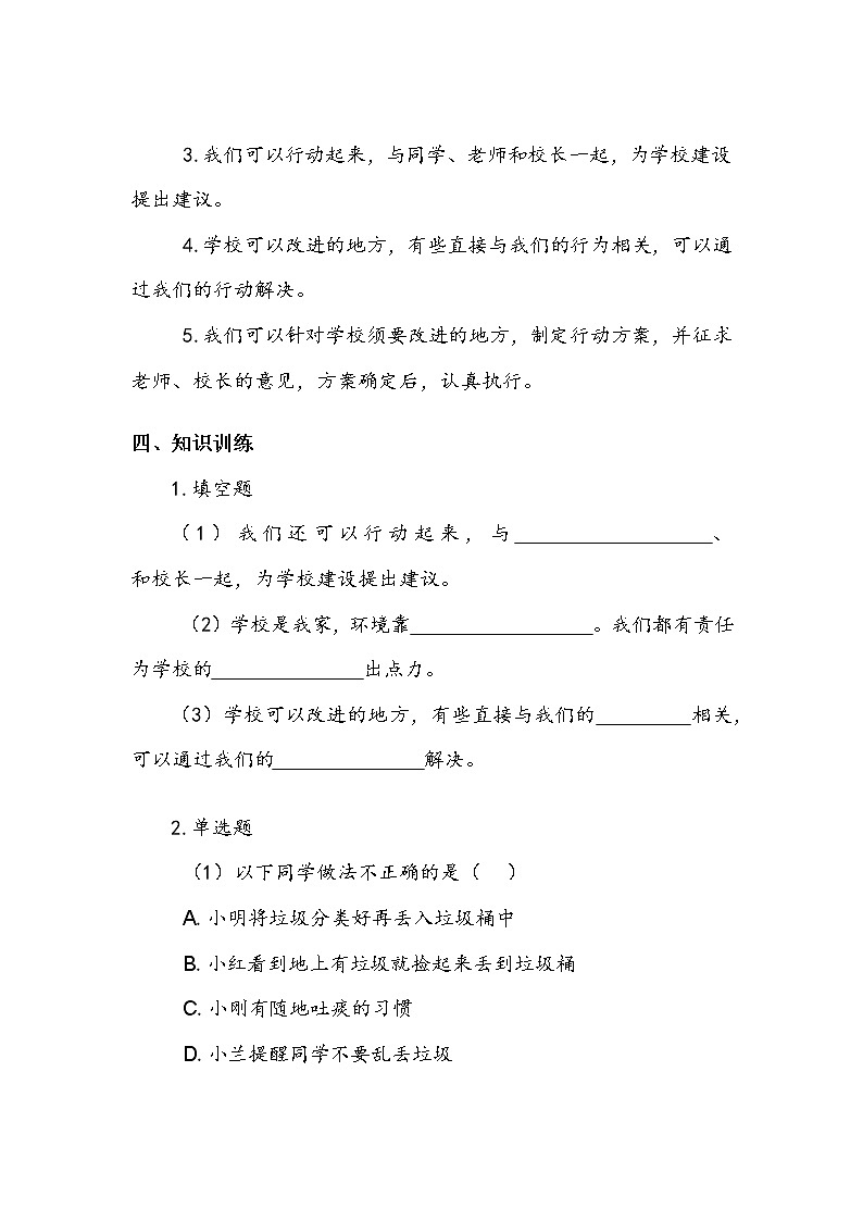 《让我们的学校更美好》第二课时学案02