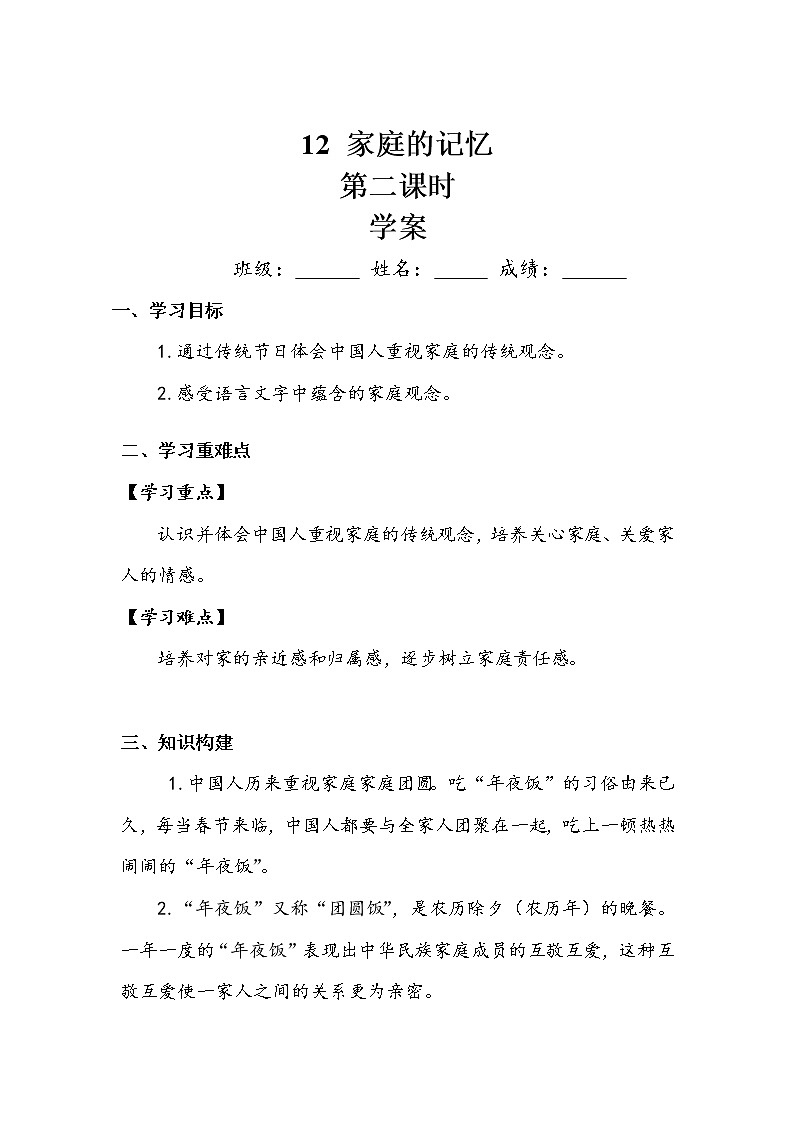 《家庭的记忆》第二课时 学案.doc01