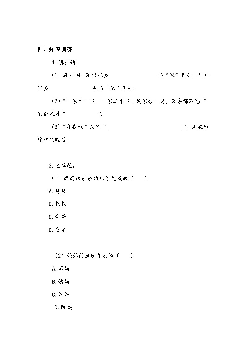 《家庭的记忆》第二课时 学案.doc02