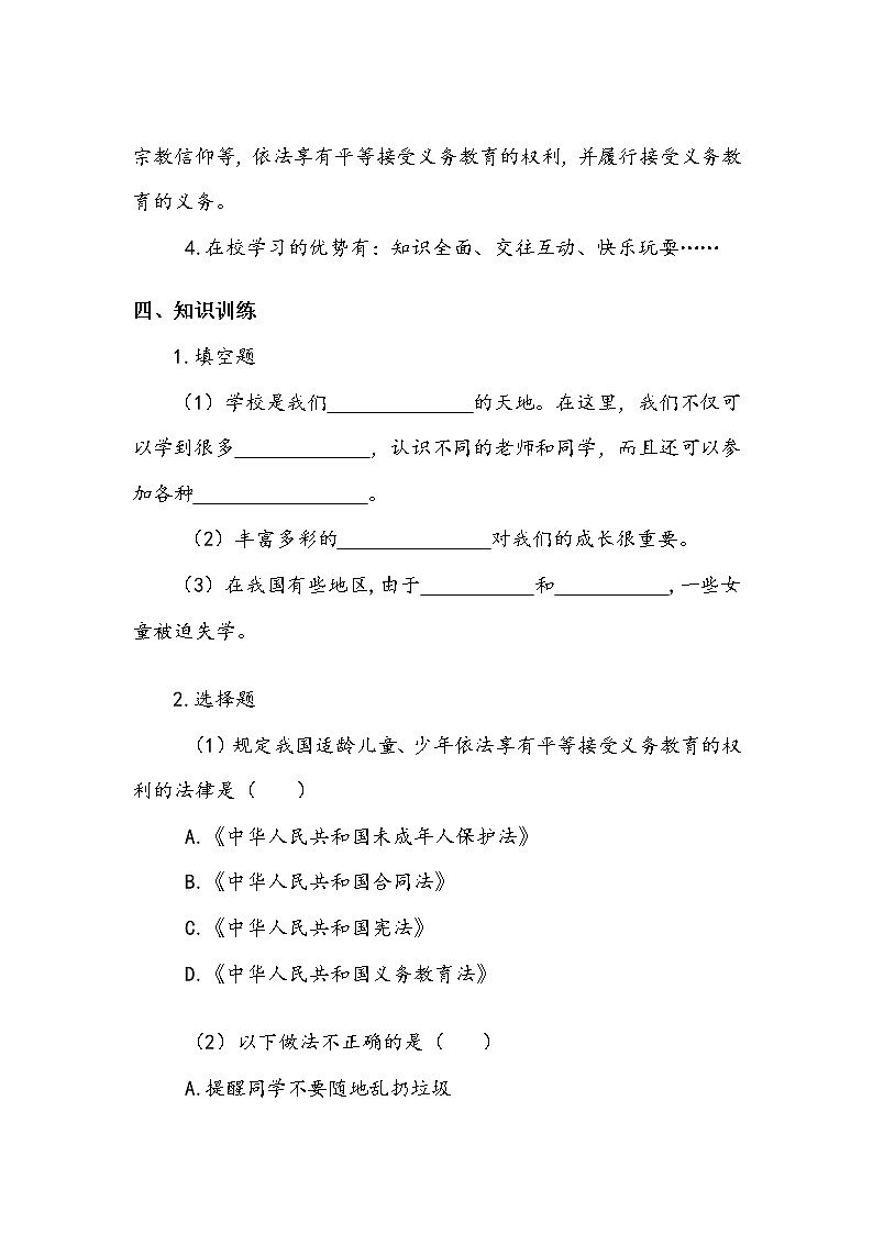 《让我们的学校更美好》第一课时学案02