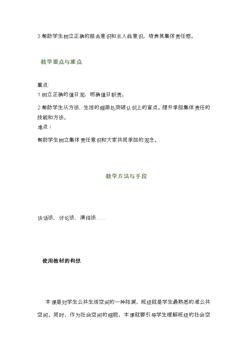 二年级上册第7课《我是班级值日生》教学设计第2页