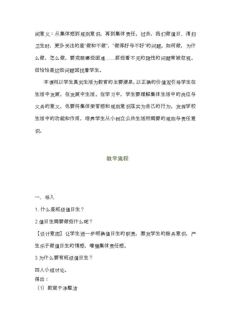 二年级上册第7课《我是班级值日生》教学设计第3页