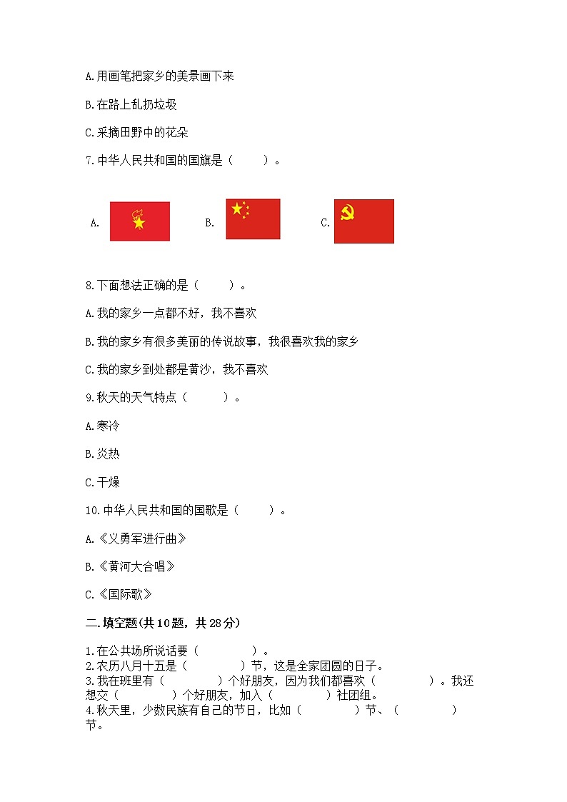 2022二年级上册道德与法治 期末测试卷附答案【完整版】第2页