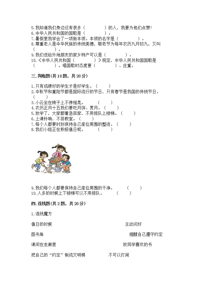 2022二年级上册道德与法治 期末测试卷附答案【完整版】第3页