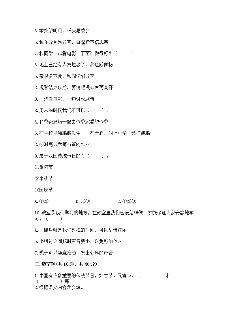 2022二年级上册道德与法治 期末测试卷附答案第2页