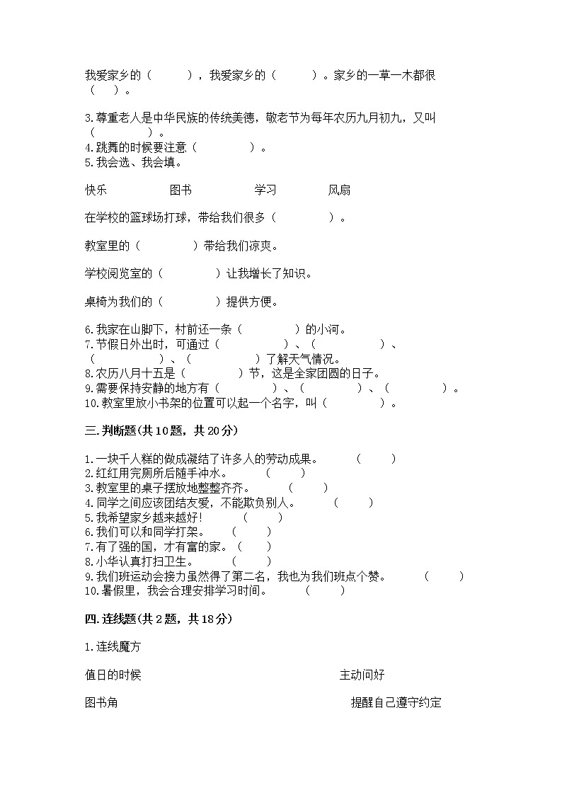 2022二年级上册道德与法治 期末测试卷附答案第3页
