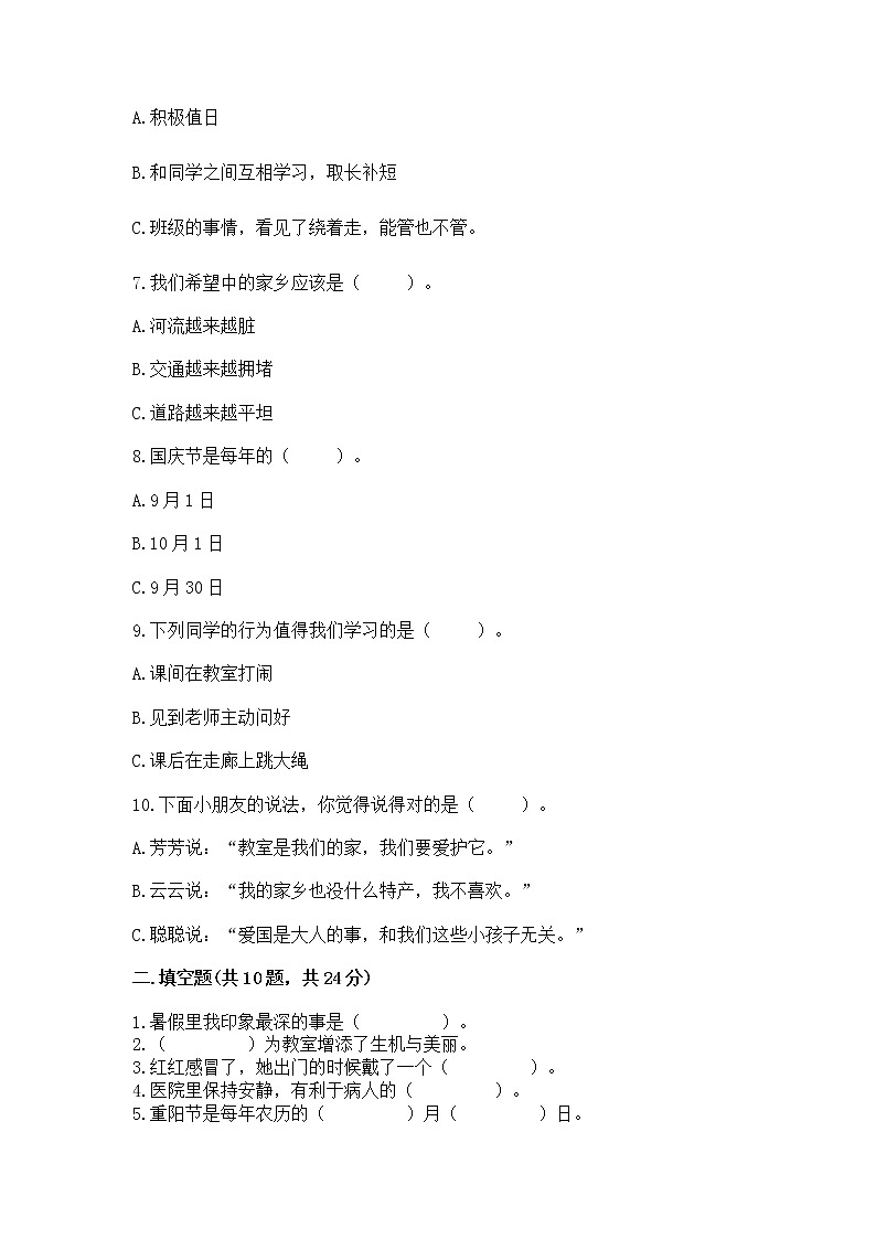 2022二年级上册道德与法治 期末测试卷附答案【a卷】第2页