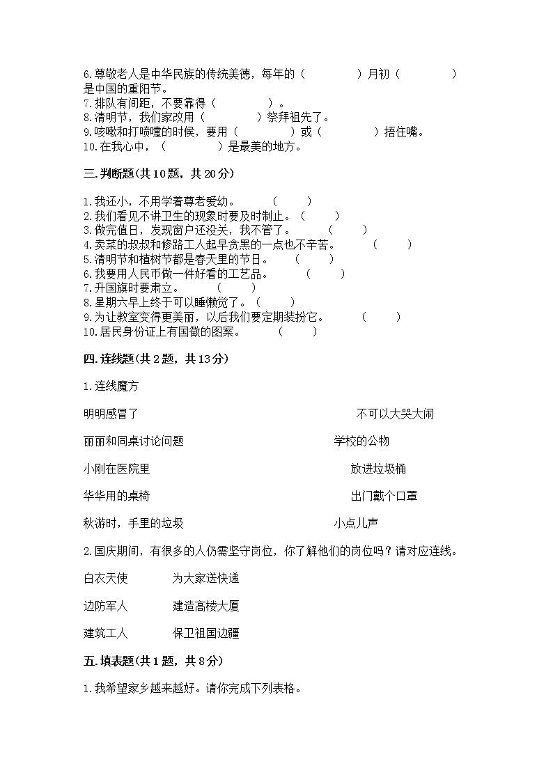 2022二年级上册道德与法治 期末测试卷附答案【a卷】第3页