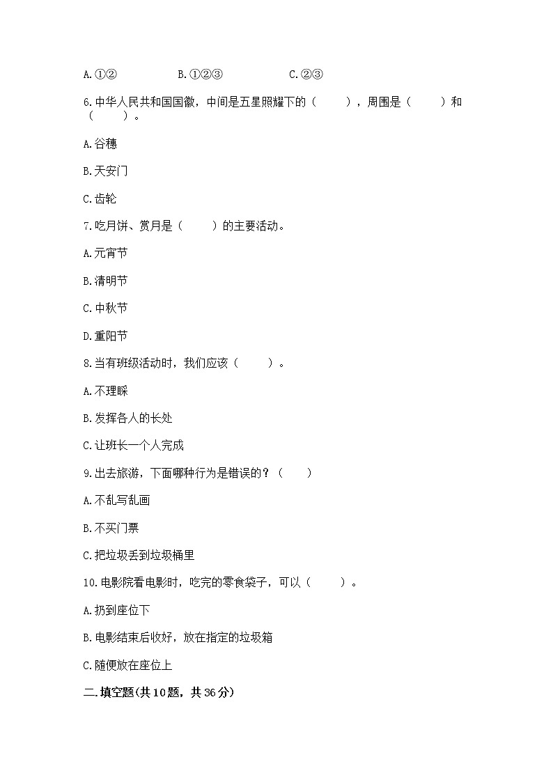 2022二年级上册道德与法治 期末测试卷附参考答案【培优a卷】第2页
