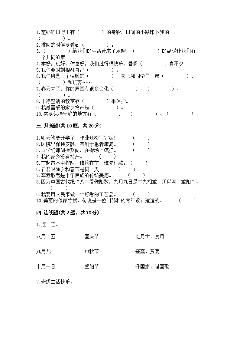 2022二年级上册道德与法治 期末测试卷附参考答案【培优a卷】第3页