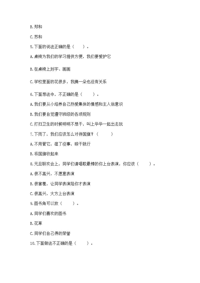 2022二年级上册道德与法治 期末测试卷附参考答案【能力提升】第2页