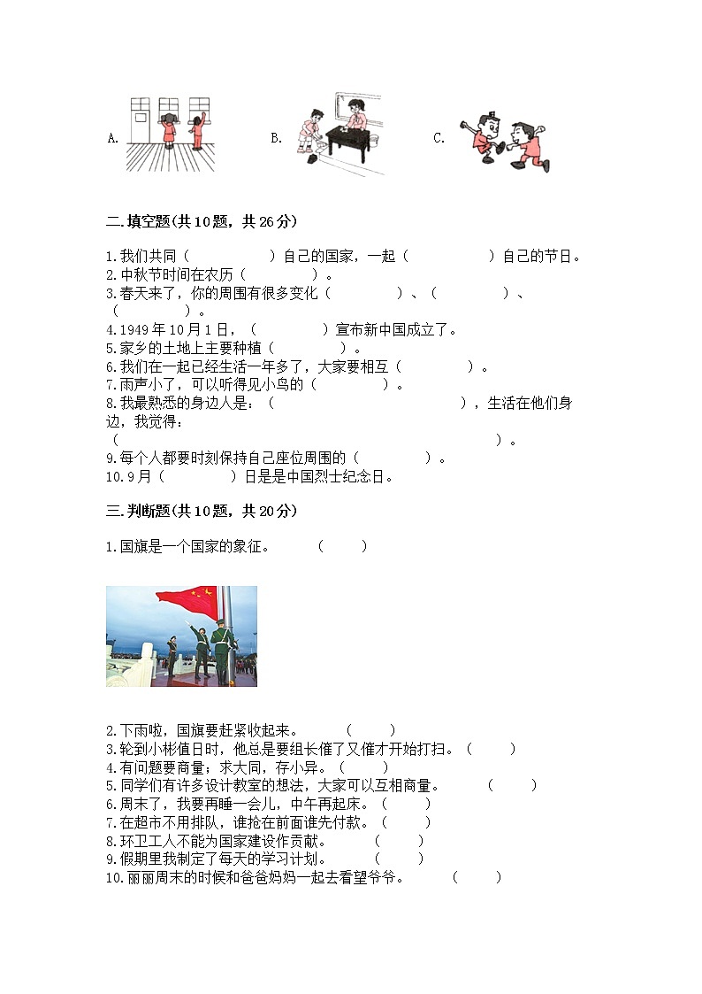 2022二年级上册道德与法治 期末测试卷附参考答案【能力提升】第3页