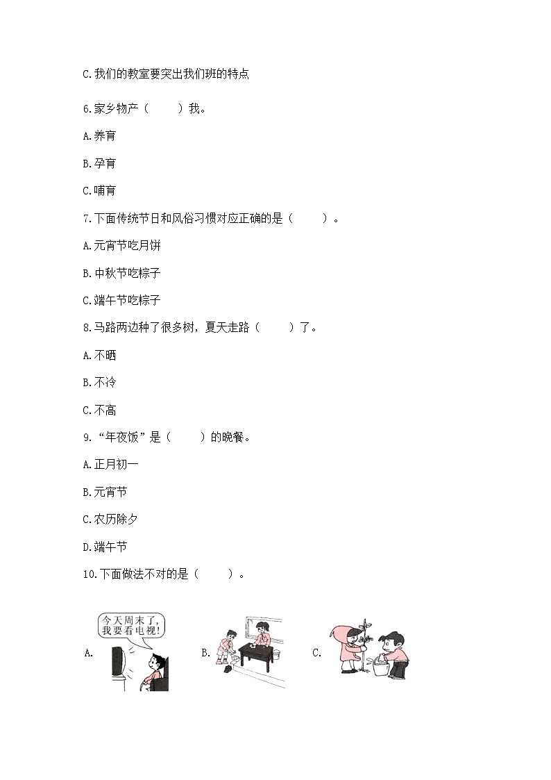 2022二年级上册道德与法治 期末测试卷附答案【综合题】第2页