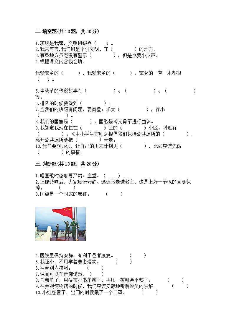 2022二年级上册道德与法治 期末测试卷附答案【综合题】第3页