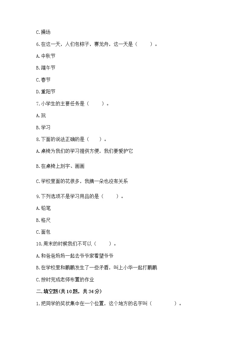 2022二年级上册道德与法治 期末测试卷附答案【研优卷】第2页