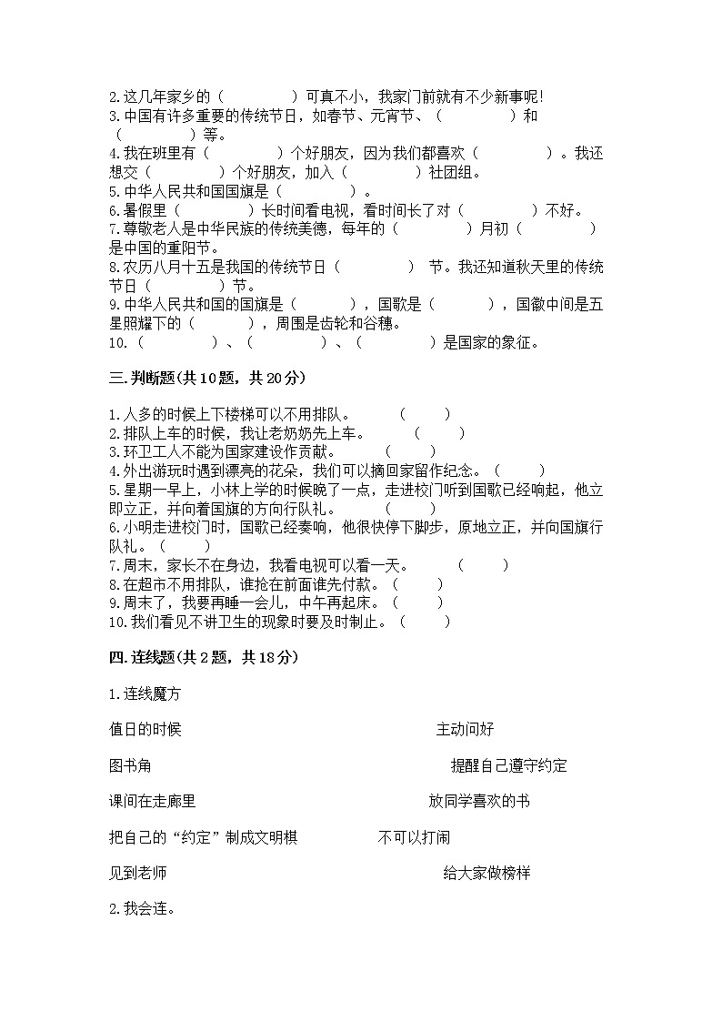 2022二年级上册道德与法治 期末测试卷附答案【研优卷】第3页