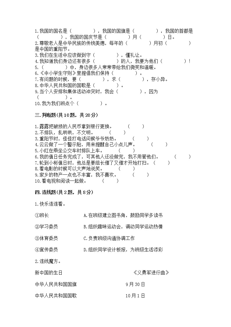 2022二年级上册道德与法治 期末测试卷附答案（基础题）第3页