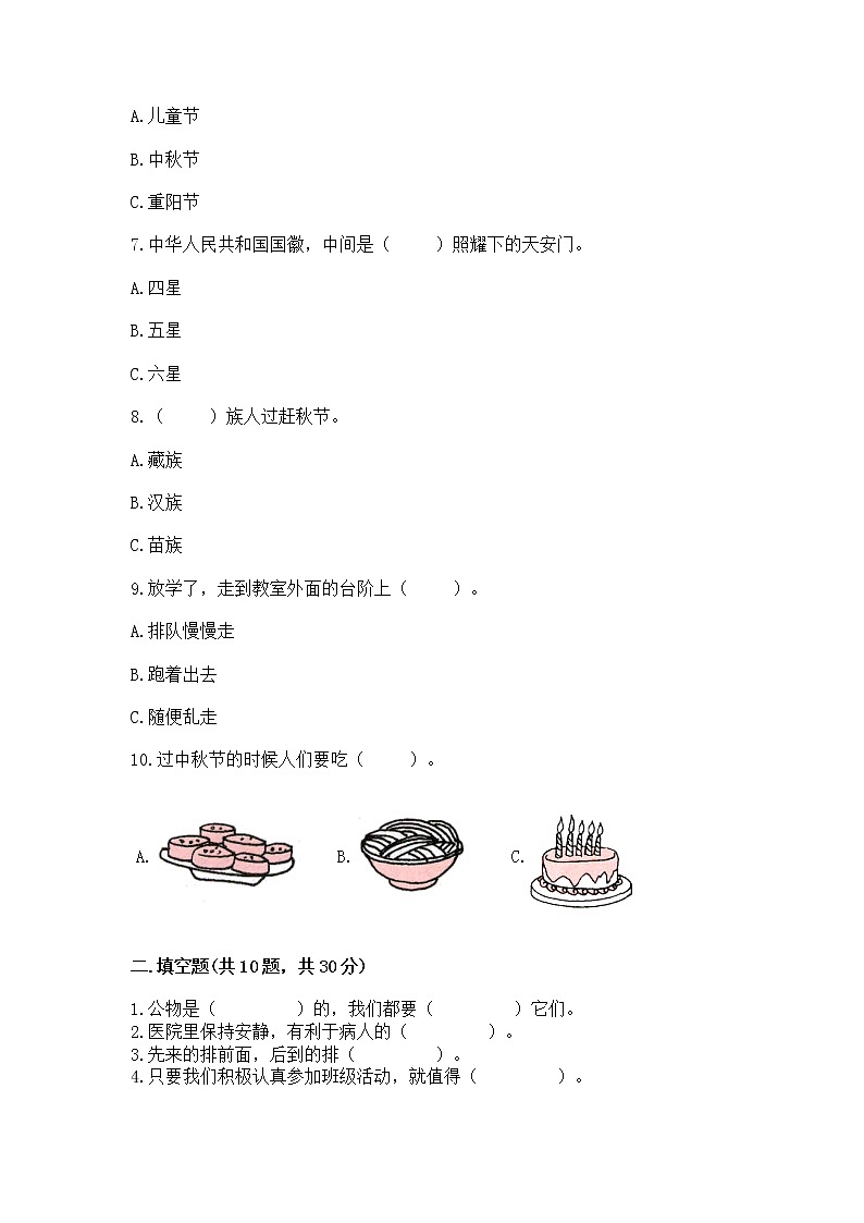 2022二年级上册道德与法治 期末测试卷附参考答案【培优b卷】第2页
