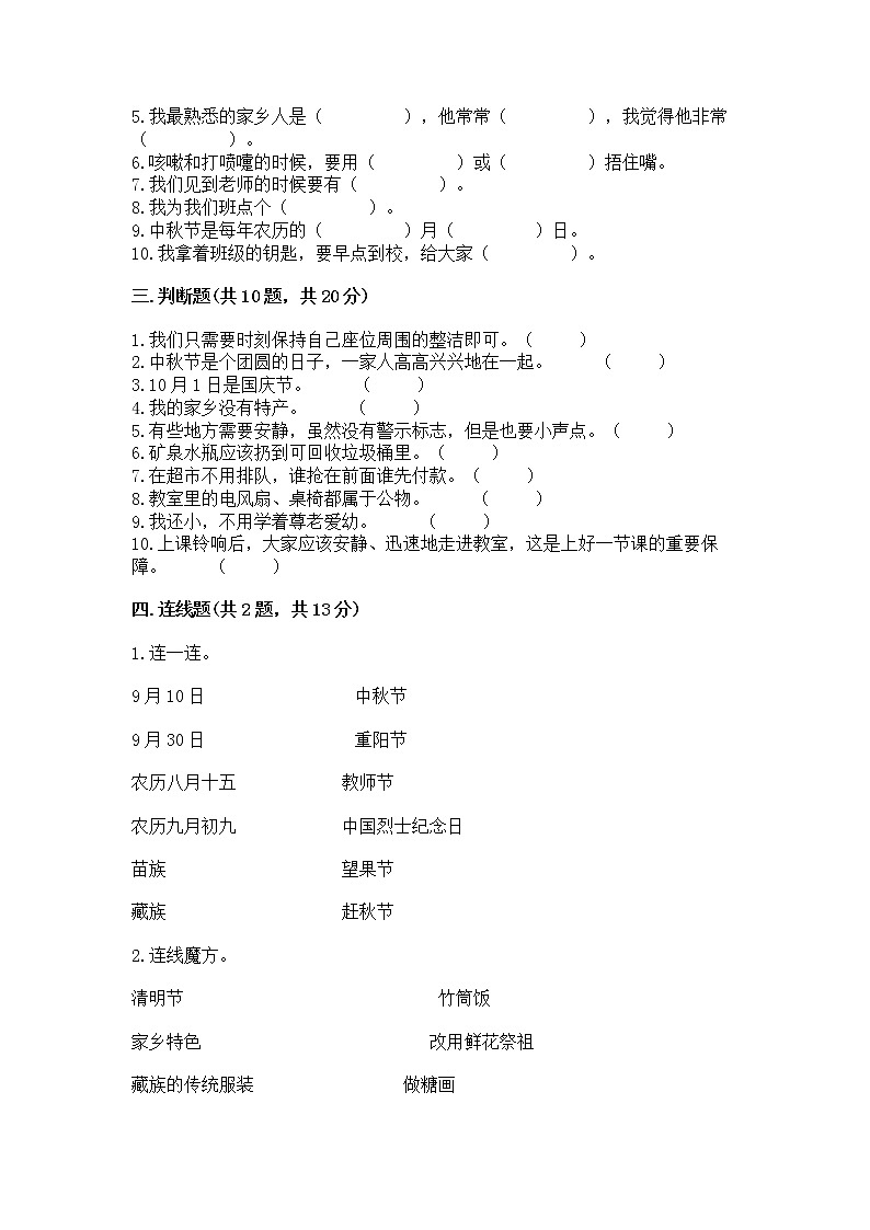 2022二年级上册道德与法治 期末测试卷附参考答案【培优b卷】第3页