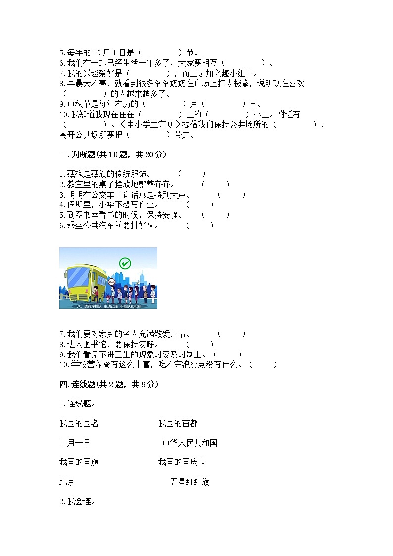 2022二年级上册道德与法治 期末测试卷附参考答案【巩固】第3页