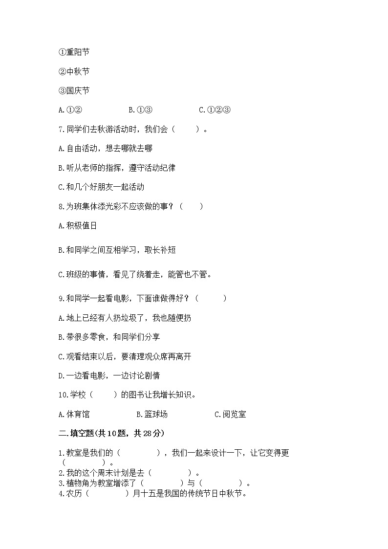 2022二年级上册道德与法治 期末测试卷附参考答案【综合题】第2页