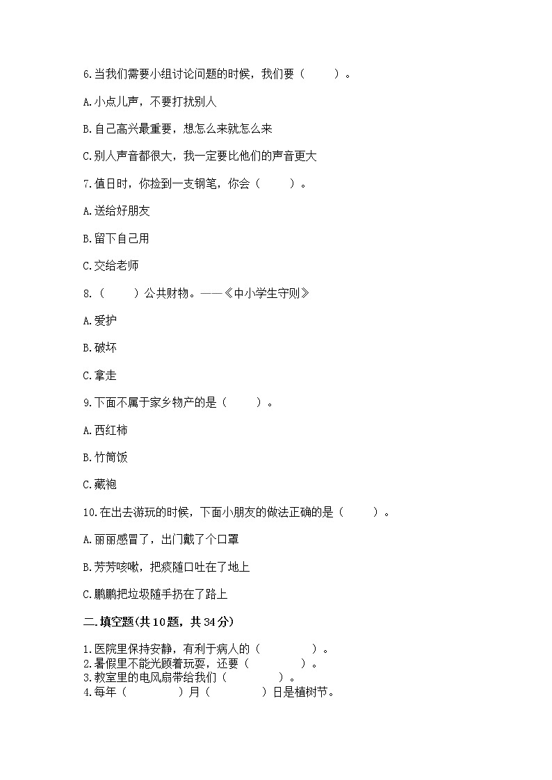 2022二年级上册道德与法治 期末测试卷附参考答案【培优】第2页