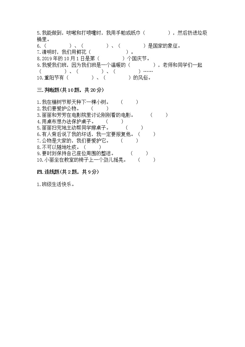 2022二年级上册道德与法治 期末测试卷附参考答案【培优】第3页
