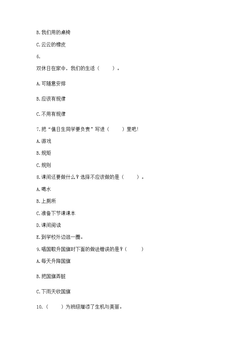 2022二年级上册道德与法治 期末测试卷附参考答案【满分必刷】02