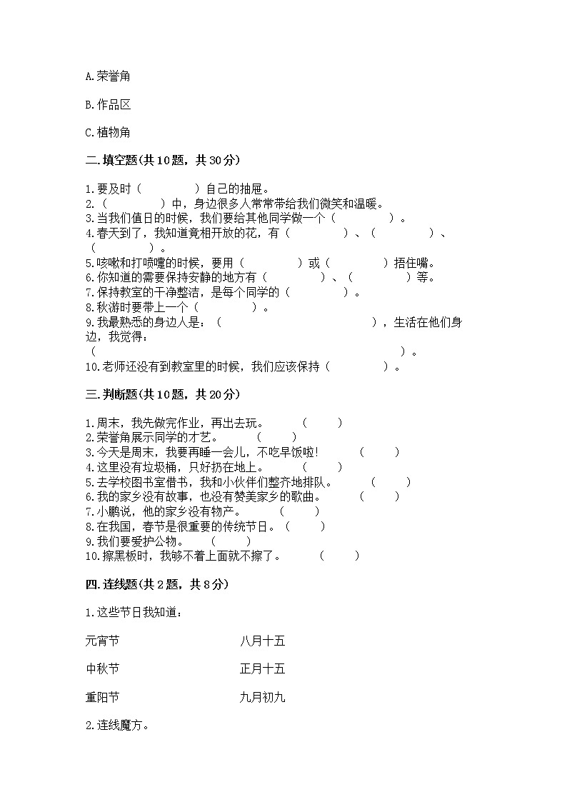 2022二年级上册道德与法治 期末测试卷附参考答案【满分必刷】03