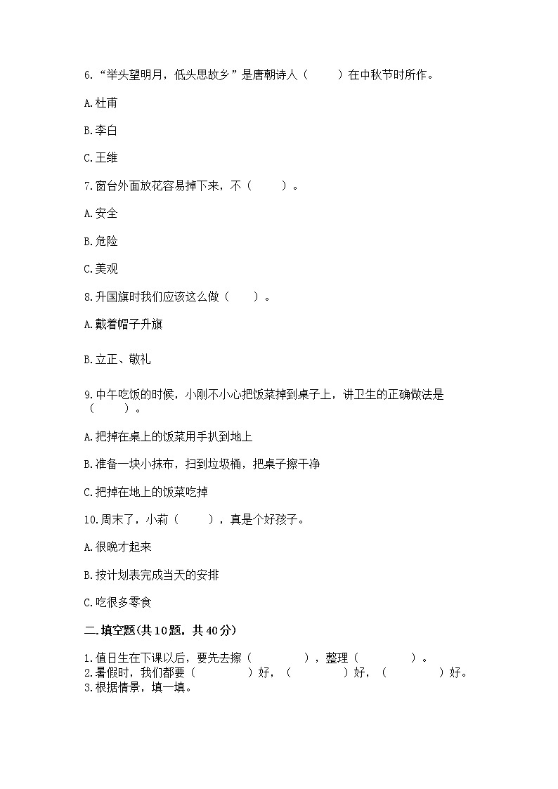 2022二年级上册道德与法治 期末测试卷附答案【满分必刷】第2页