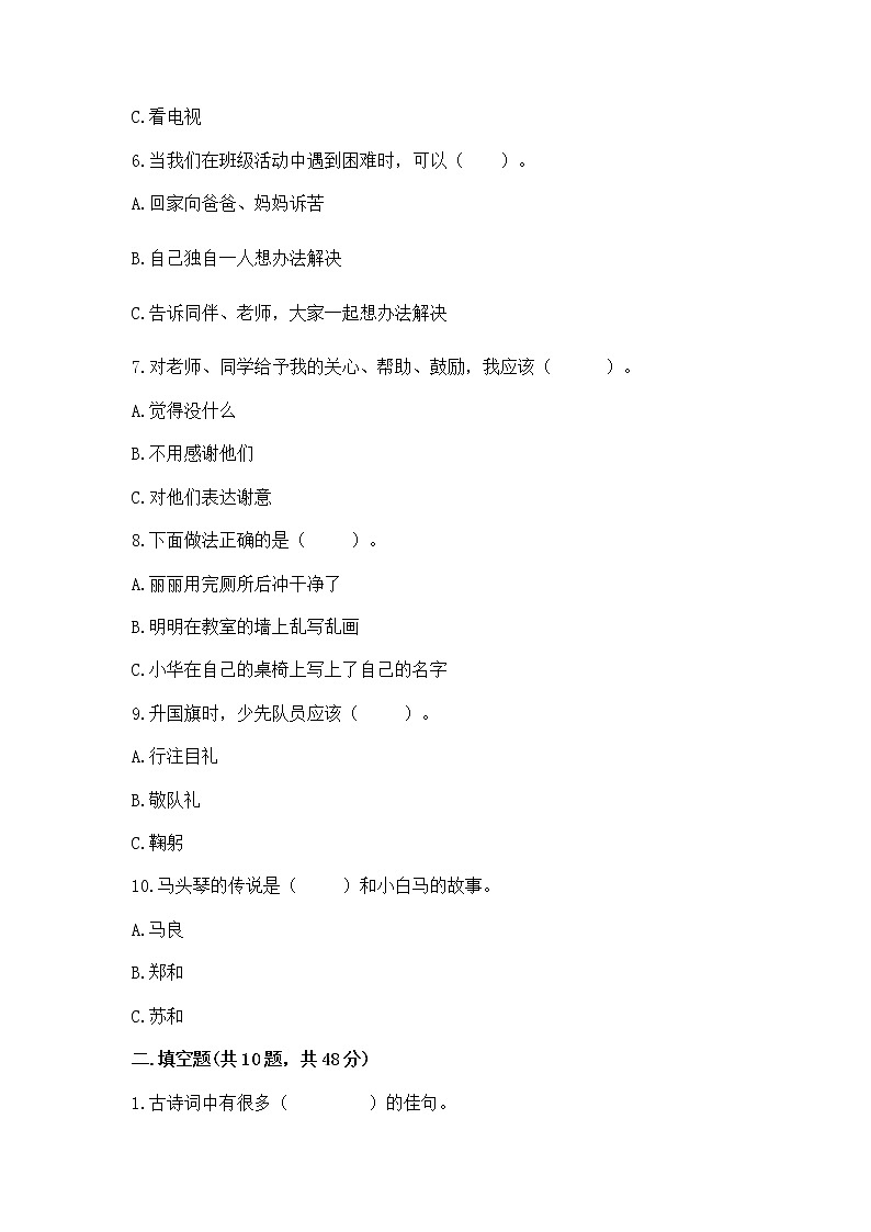 2022二年级上册道德与法治 期末测试卷附答案【黄金题型】第2页